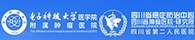 四川省肿瘤医院