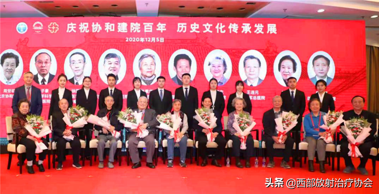 协和百年 薪火相传：记庆祝北京协和医院成立百年肿瘤放疗论坛会