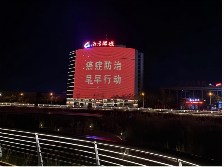公益报道 | 凉山州第一人民医院 | 第28届全国肿瘤防治宣传周系列报道