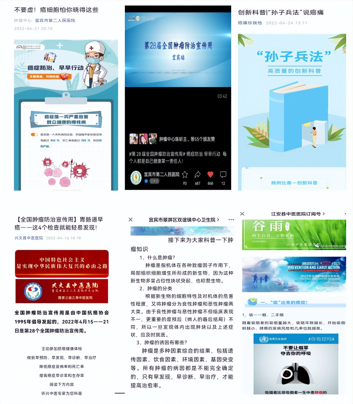 公益报道 | 宜宾地区 | 第28届全国肿瘤防治宣传周系列报道