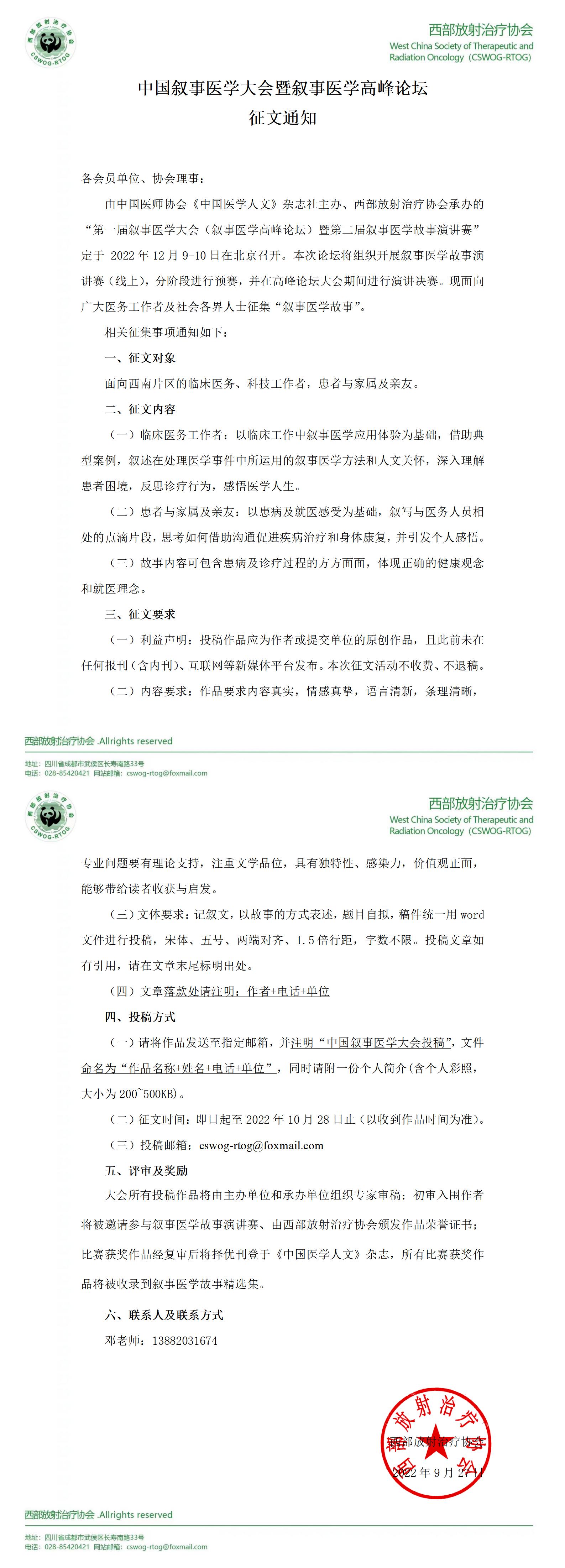 中国叙事医学大会暨叙事医学高峰论坛征文通知_01.jpg
